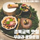 씨유종로K트윈타워점 | 광화문 맛집 예약 우아라 광화문역 근처 한식 상견례 회식 한우 룸있는 경복궁역 근처 식당