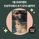 아트사 | [사야컴퍼니] 서포터즈 모집 &amp; 1월 초대이벤트 소식:)