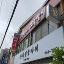 강화유천칡냉면 이미지
