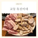 선산중앙로2L-11 | [대구] 대구교동맛집! &lt;윾진이네&gt; 방문 후기