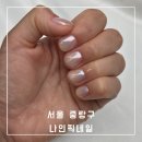 &#34;나인픽네일 망우본점&#34; 망우네일 아트 예쁘고 케어가 안 아픈 연장전문샵 추천