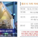 (주)캠프닉놀이터 이미지