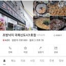 조방낙지코다리찜 이미지