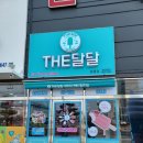 무인아이스크림더달달 이미지