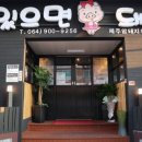 맛있으면돼지 이미지