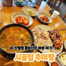 시골추어탕 | 진월동맛집 어른들 몸보신하러가기 좋은 시골집추어탕 내돈내산 솔직후기 !