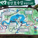 횡성 호수길 3구간 이미지