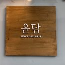 [영통] 사시미백반집&#34;윤담&#34; 일식집 찐 맛집 후기