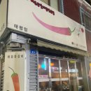 재재식당 이미지