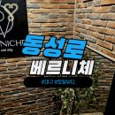 베르니체네일 | 대구 피부 고민 유목민들을 위한 토탈 뷰티샵 베르니체