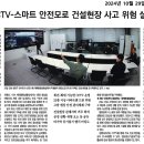 지능형 CCTV-스마트 안전모로 건설현장 사고 위험 실시간 관리 이미지