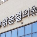 맑은의원 이미지