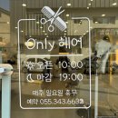 온리헤어 이미지
