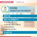 대사증후군 예방관리-김양현교수 이미지