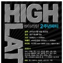 대구 하이라틴2주년 파티~~2013.5.18.토요일!!! (최종 포스터) 이미지