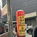 이천 하이닉스 정문 단체 회식 추천 마장동고기집 소주 2천원의행복