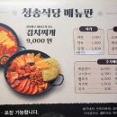 마산 김치찌개 맛집 청송식당 내돈내산 솔직후기