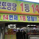 로또복권판매소 이미지