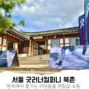 온유컴퍼니 | 굿러너컴퍼니 북촌 온러닝 매장 서울 러닝용품 쇼핑 후기