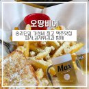 송리단길 맛집 &#39;오땅비어&#39; 가성비 맥주 피자 맛집
