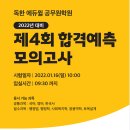 [독한 에듀윌 공무원 부평학원] ★2022년대비 제4회 합격예측 모의고사★ 이미지