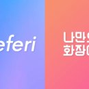 뷰티시스템