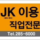 JK이용.미용직업전문학원