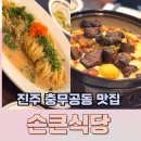손큰식당