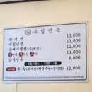 우일면옥 이미지