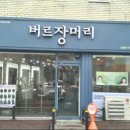 버르장머리헤어샵 이미지