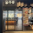 첨단지구 가성비좋은 술집 - 금복주류 솔직후기🍶✨”