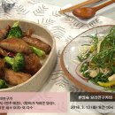 2018년 3월 13일 (화) 요리연구가 한명숙의 닭날개 북어찜과 팽이버섯 샐러드 이미지