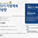 2022 함께하는 스포츠포럼 (11월 16일) 이미지