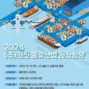 인천창조경제혁신센터, 2024년 제14회 한진 물류산업 현장방문 프로그램 참가기업 모집 연장 이미지