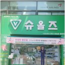 슈올즈 남문점 이미지