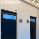 우리집앞동물병원 이미지