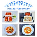 천안 두정동 해장국 포장 맛집 원대구뽈탕 포장 솔직 후기