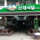 뱀사골산채식당 이미지