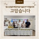 청소년범죄예방위원 서울동부지역협의회 추석나눔 고맙습니다~ 이미지