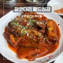 정코다리월드컵점 이미지