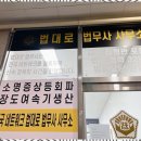 법대로 법무사 행정사 사무소 | 용인법무사 수원 광교 법대로법무사사무소 솔직 후기