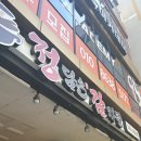 정담은감자탕 - 진주시 초북로20번길 30-10 | 정담은감자탕