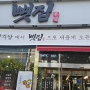 주염로 | 인천 주안 뼛집 본점 매콤한 숯불뼈찜 맛은?