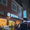 통영다찌 - 창원시 진해구 충장로235번길 36-14 | 통영다찌