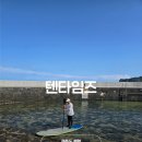 사계절요가 | 제주도체험 텐타임즈 서귀포 패들요가 체험 후기