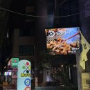 한라산 당구장 | 홍대 연남동 장어구이 맛집, 데이트하기 좋은 장소 소개 - 일심장어