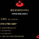 동양부동산중개사무소 이미지