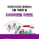 넥센타이어 현풍점 이미지