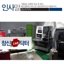 창신자동차정비 이미지