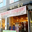 제이스준우 이미지